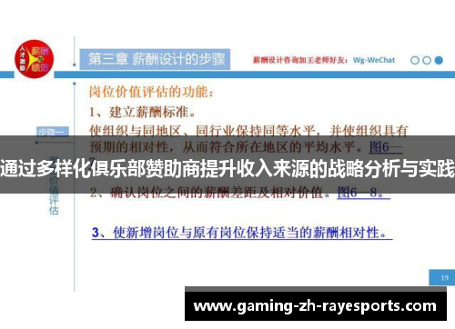 通过多样化俱乐部赞助商提升收入来源的战略分析与实践 通过多样化俱乐部赞助商提升收入来源的战略分析与实践