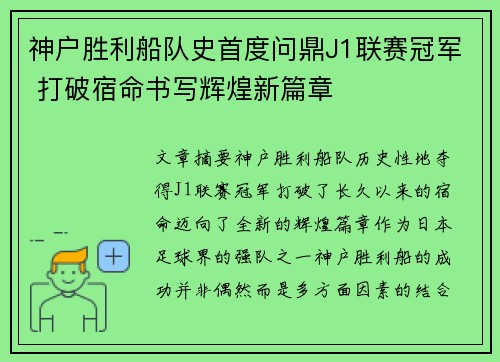 神户胜利船队史首度问鼎J1联赛冠军 打破宿命书写辉煌新篇章