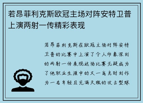 若昂菲利克斯欧冠主场对阵安特卫普上演两射一传精彩表现 若昂菲利克斯欧冠主场对阵安特卫普上演两射一传精彩表现