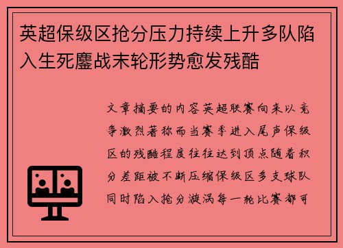 英超保级区抢分压力持续上升多队陷入生死鏖战末轮形势愈发残酷 英超保级区抢分压力持续上升多队陷入生死鏖战末轮形势愈发残酷